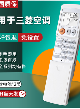 适用全新三菱电机柜机挂机空调遥控器PAC15AS PAC13AS摇控板 直接使用 包邮送电池
