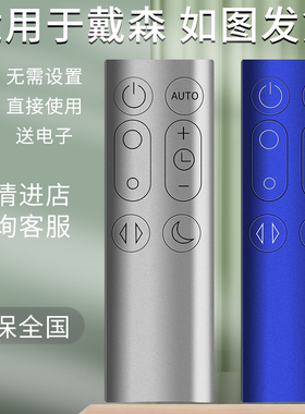 金普达适用于戴森dyson空气净化器DP01DP03TP02TP03配件无叶风扇遥控器