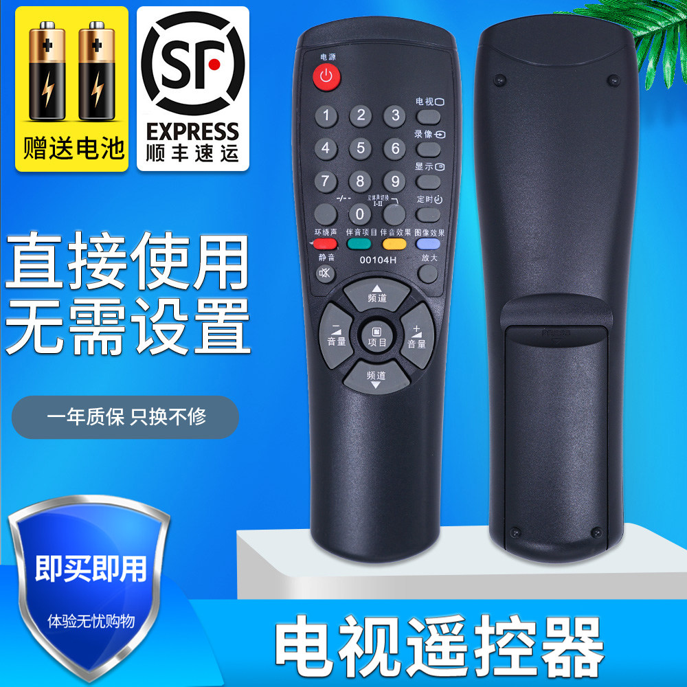 适用遥控器金普达快速发货