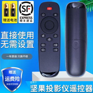 金普达适用于 坚果投影仪遥控器p1 G1S G3 S1投影机对焦红外遥控器
