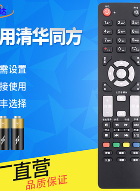 金普达适用THTF清华同方电视万能遥控器RC-TFM001/TFD2/TFH005 32TD1800 1000 32TL2600 32T95 32TL2900通用
