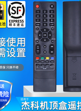 杰科网络机顶盒播放/蓝光机遥控器HD160/HD300/R1/X6/T2/BDPG3608