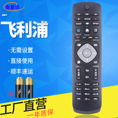 philips液晶电视通用型遥控器