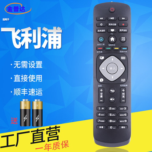 philips液晶电视通用型遥控器