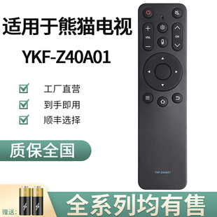金普达适用于PANDA熊猫YKF-Z40A01 55F6S 50F4AK红外无语音遥控板网络液晶电视机遥控器