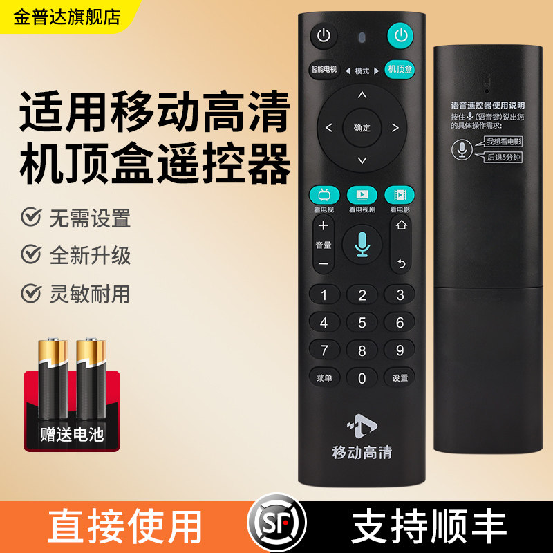 适用于中国移动机顶盒语音遥控器HG680-LY E900V20D移动高清微型盒子A1 IP820N  SK-RM7290中兴ZXV10B860C10