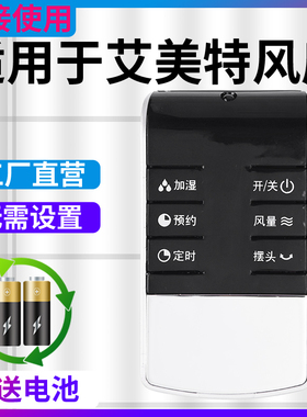 金普达适用于A艾美特电风扇CFTW09 CFT08遥控器 CFT08 CFTW08 CFT09 风扇配件遥控板 包邮送电池