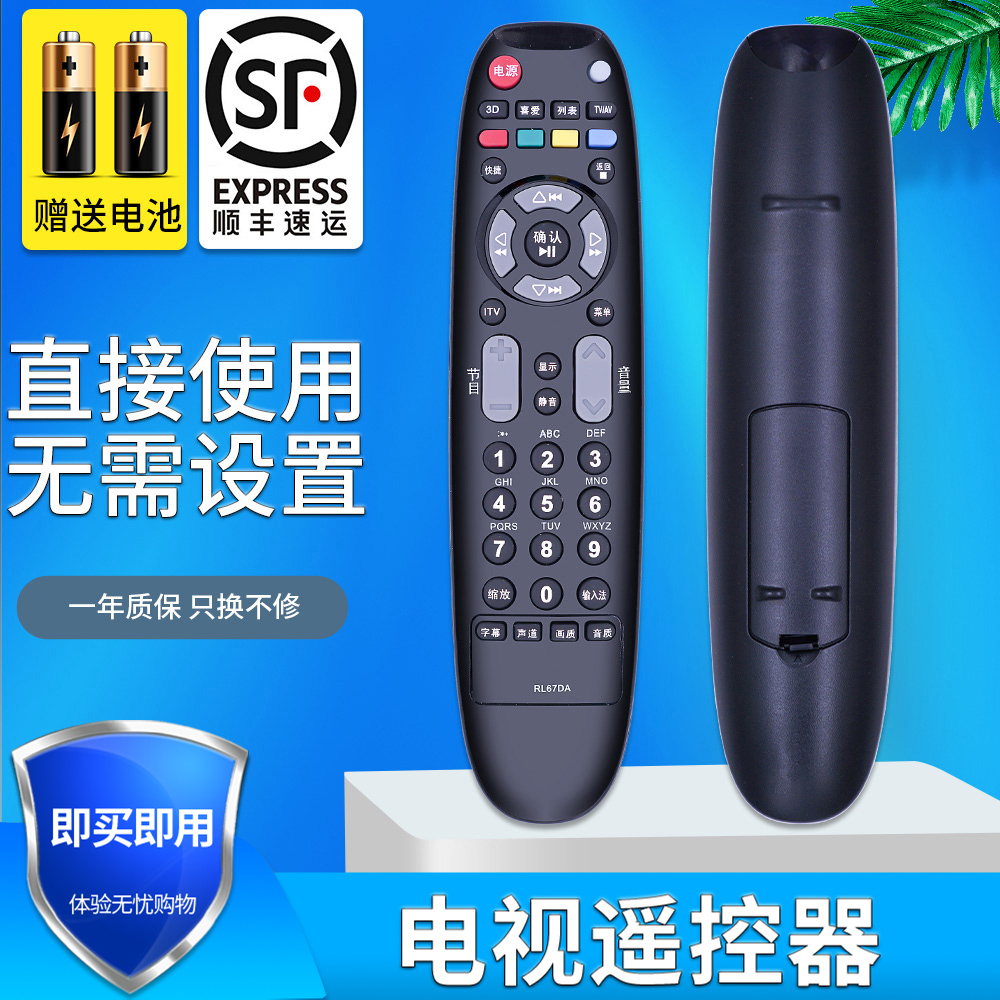 金普达适用长虹电视遥控器