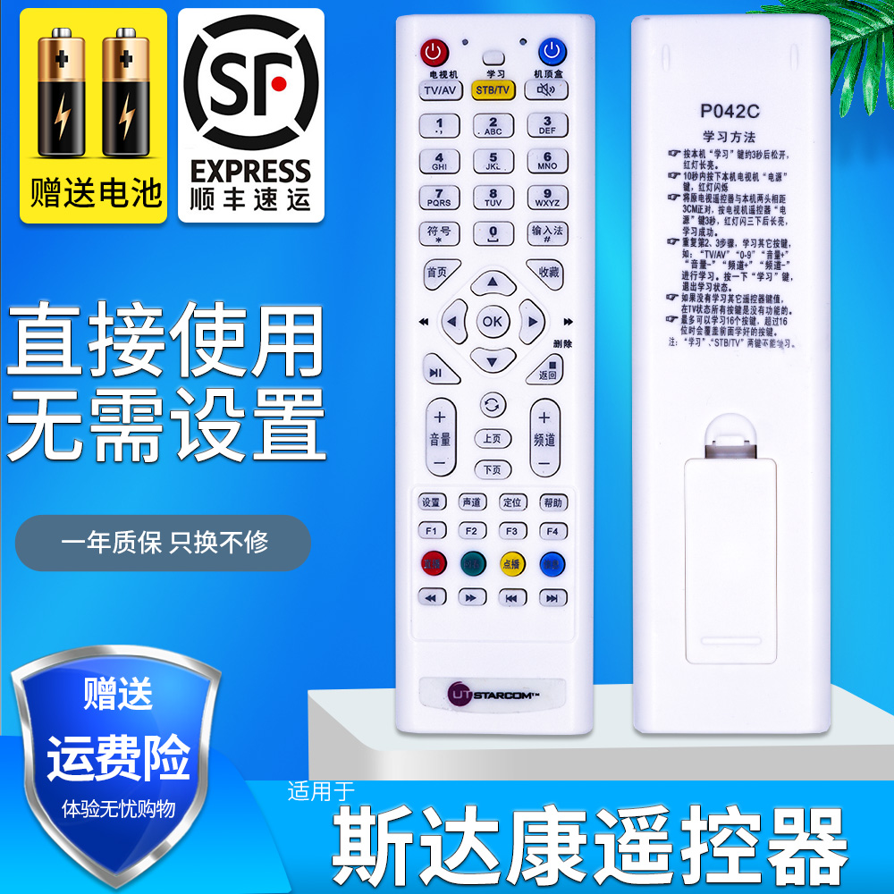 金普达适用于UT斯达康MC6098D MC1110B2-JK/(3.0) P052B P042C-ZJ机顶盒遥控器
