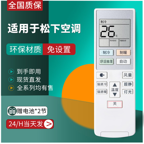 适用松下传奇CZ-RL501DWA新款风管机柔新风ACXA75C1356 24060 17500 15250 25270 20260变频冷暖型空调遥控器