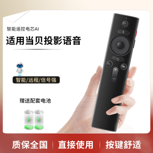 Dangbei 当贝投影仪/X3Air/H3S/Smart 1 F6/HY9/D5X/D6X/X5S(Pro)Max语音遥控器