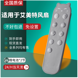AIRMATE艾美特FA18-RD65-1电风扇循环扇配件 RD70 RD95 FB18151DR-DC-1B遥控器
