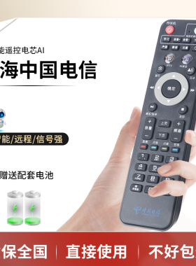 适用于上海中国电信IPTV网络机顶盒遥控器华为悦盒EC6108V9C百事通BTSTV189烽火R1229中兴B860A MR222-BJ