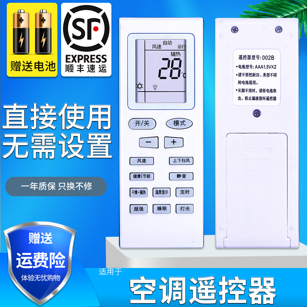新飞原装天松空调遥控器