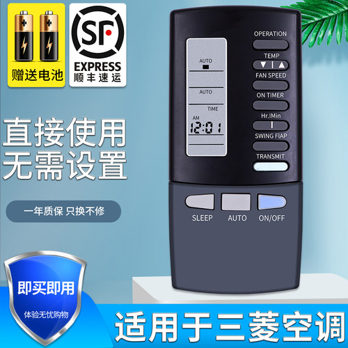 三菱重工适用于空调遥控器