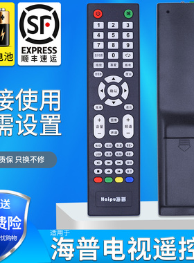 金普达适用于 Haipu海普液晶电视机遥控器一样直接使用无需要设置送电池