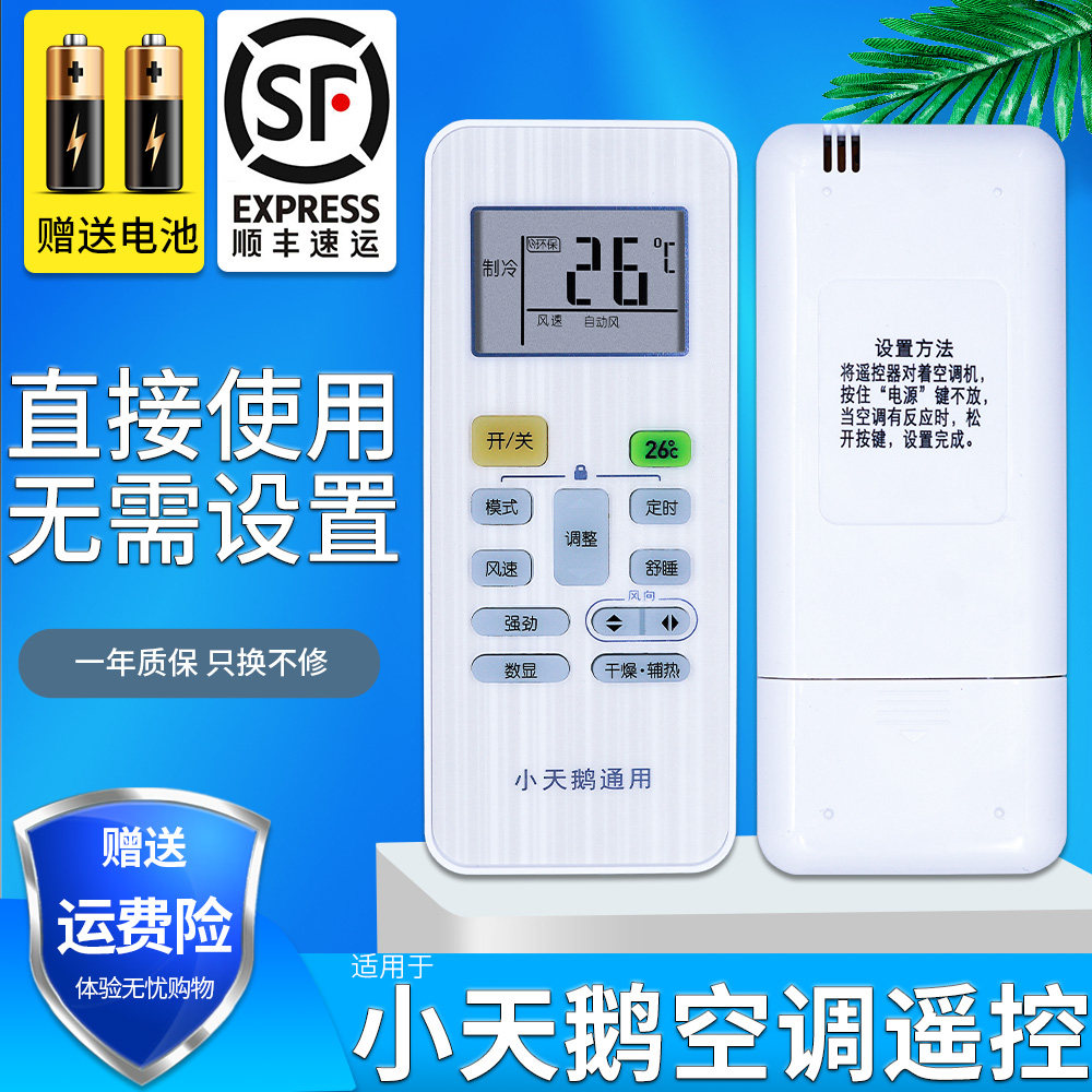 适用于 小天鹅空调遥控器万能通用rn02c rn02e/bg(x) 02d 02g 02a