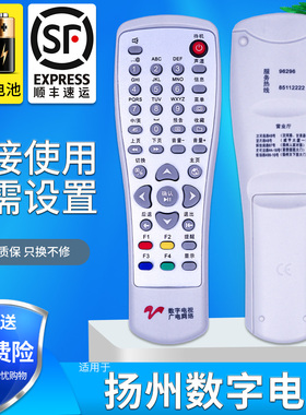 金普达适用于江苏扬州数字电视广电网络遥控器 DC4600P 4700J DC2100 2000