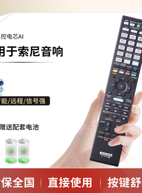 适用索尼家庭影院遥控器RM-AAP040 049 023 055 RM-AAP078 043 080 STR-DG800 DA3500ES DA2400ES