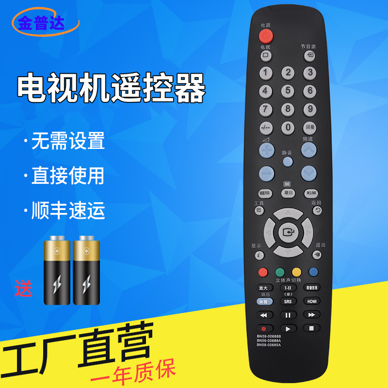 三星遥控器金普达快速发货