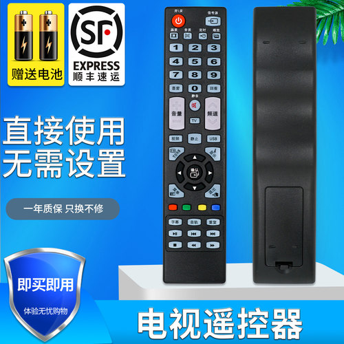 金普达液晶电视机遥控器