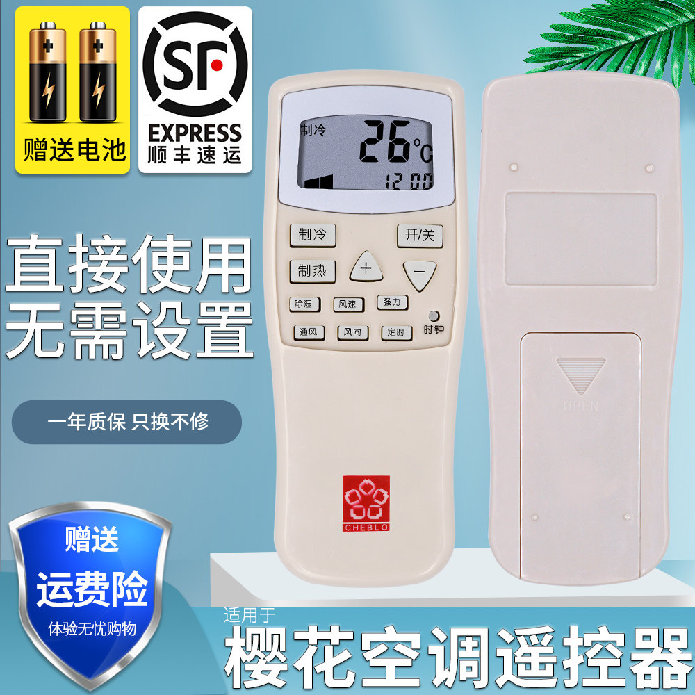 金普达适用于 樱花cheblo空调遥控器通用耀马ym-18小春兰chunlan空调