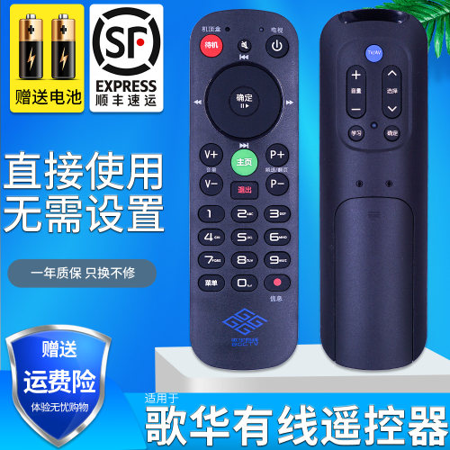 北京歌华有线数字电视机顶盒遥控器 通用所有歌华机顶盒.歌华双面 - 封面