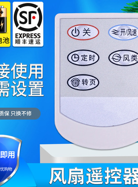 金普达适用于艾美特电风扇遥控器FB3008RS FB3009RS FB3003R S428DR S428DR S314AR 30089RS FB3016RS遥控板