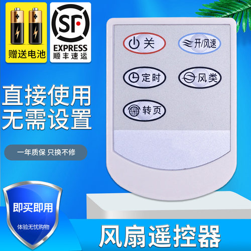 适用于原装艾美特电风扇遥控器FB