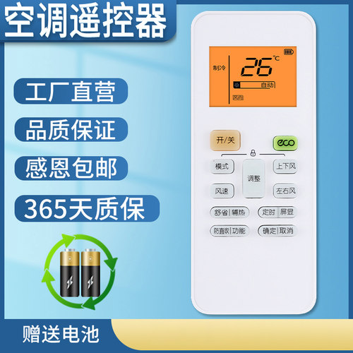 空调遥控器KFR-2635GW
