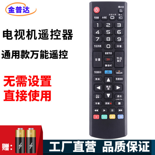 lg遥控器金普达快速发货