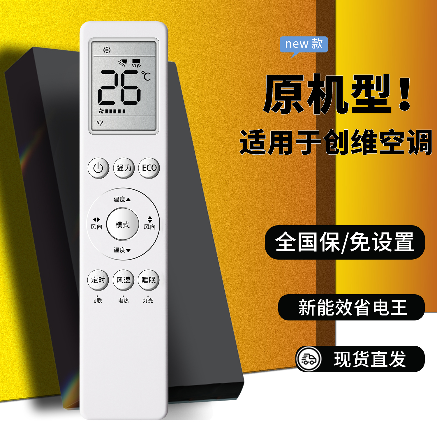 适用于创维变频空调遥控器