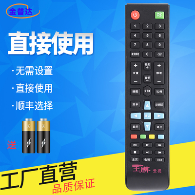 金达适用PANSTAR王牌云视/深圳鹏翔达CHANGHONG/电子液晶电视机遥控器E3258 E4258W D4316W D3216W 68W网络