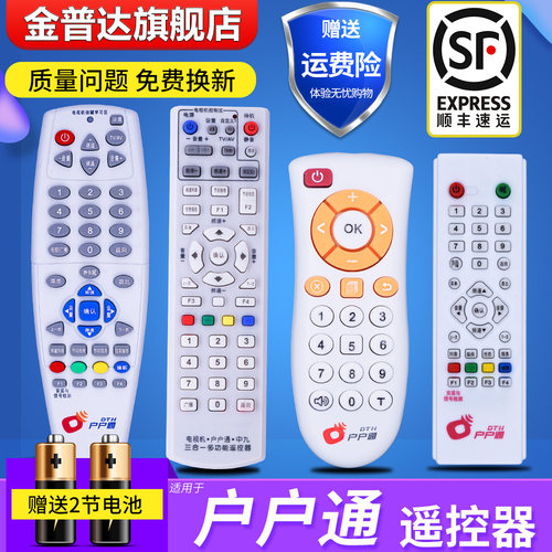 中九村村通户户通遥控器大锅接收