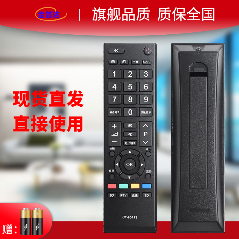 适用于Toshiba/东芝电视CT-90413 90406 90436 32A1C遥控器CT-40A1C 39L2305C 39L2300C 32/40E300C