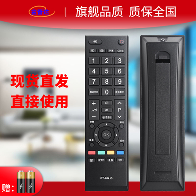 适用于Toshiba/东芝电视CT-90413 90406 90436 32A1C 遥控器CT-40A1C 39L2305C 39L2300C 32/40E300C