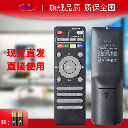 辽宁北方广电机顶盒遥控器直接用