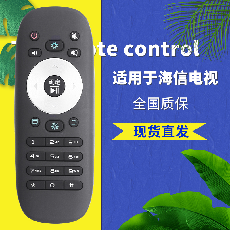 快速发货遥控器金普达