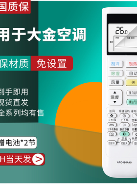 适用大金空调遥控器ARC480A40 ARC480A50 ARC480A41 ARC480A44全新遥控器
