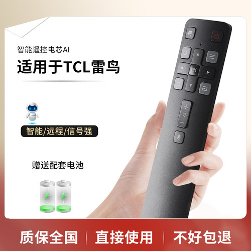 适用雷鸟语音电视遥控器直接使用
