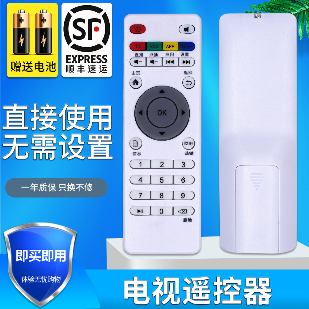 金普达适用网络遥控器