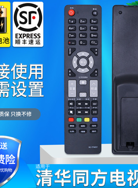 适用于 THTF清华同方电视机遥控器RC-TFM001 LE-32TX1600 32TM1800 32T95 32TL1600DB/DA 42TM3000 32TL2900X