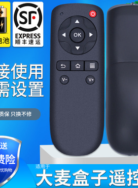 DOMYBOX大麦盒子DM4036 DM4047遥控器DMR-02C/08C/05C长城机顶盒