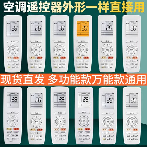 金普达适用于格力空调遥控器
