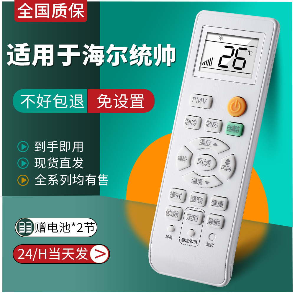 金普达适用海尔空调遥控器0010401715DA -H健康功能KFR-35GW/03JDM83A功能一样才可以通用柜机挂机直接使