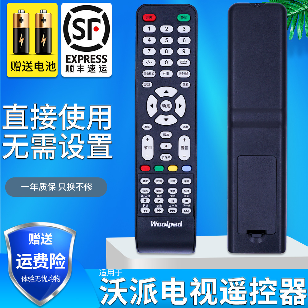 原装Woolpad沃派液晶电视机遥控