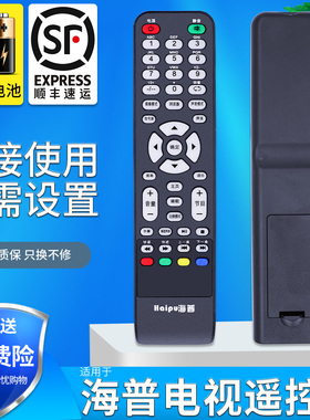 适用 海普haipu液晶电视机智能遥控器 送电池直接使用无需要设置