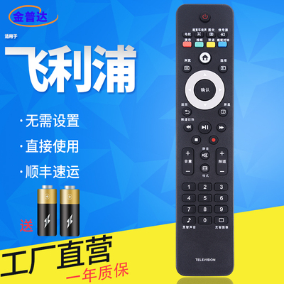 金普达适用于飞利浦电视遥控器 42PFL1300/T3 32PFL1200/T3 42PFL1335/T3 40PFL5605/93 42PFL6609/93 46PF