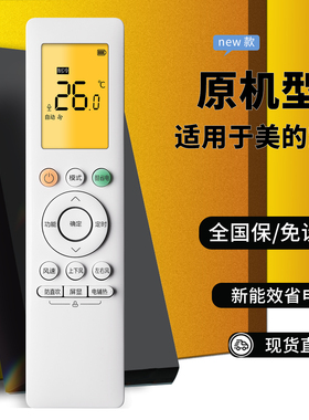 适用于Midea美的酷省电空调遥控器RN10L9(B2HS)/BG直接用带背光RN10L5(B2HS)/BG通用RN10L6(B2HS)/BG