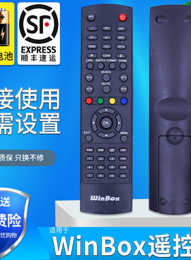 适用于 winbox机顶盒遥控器 HD600 IP2000 IP2800 76.5和146通用
